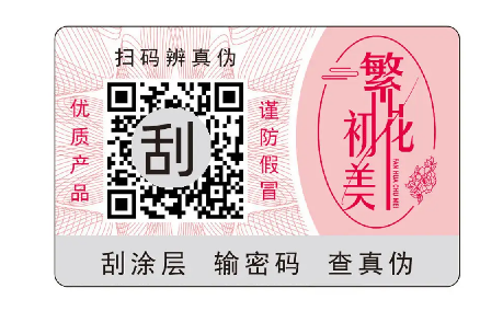 印刷防偽標簽廠家，防偽標簽定制流程是怎樣的？
