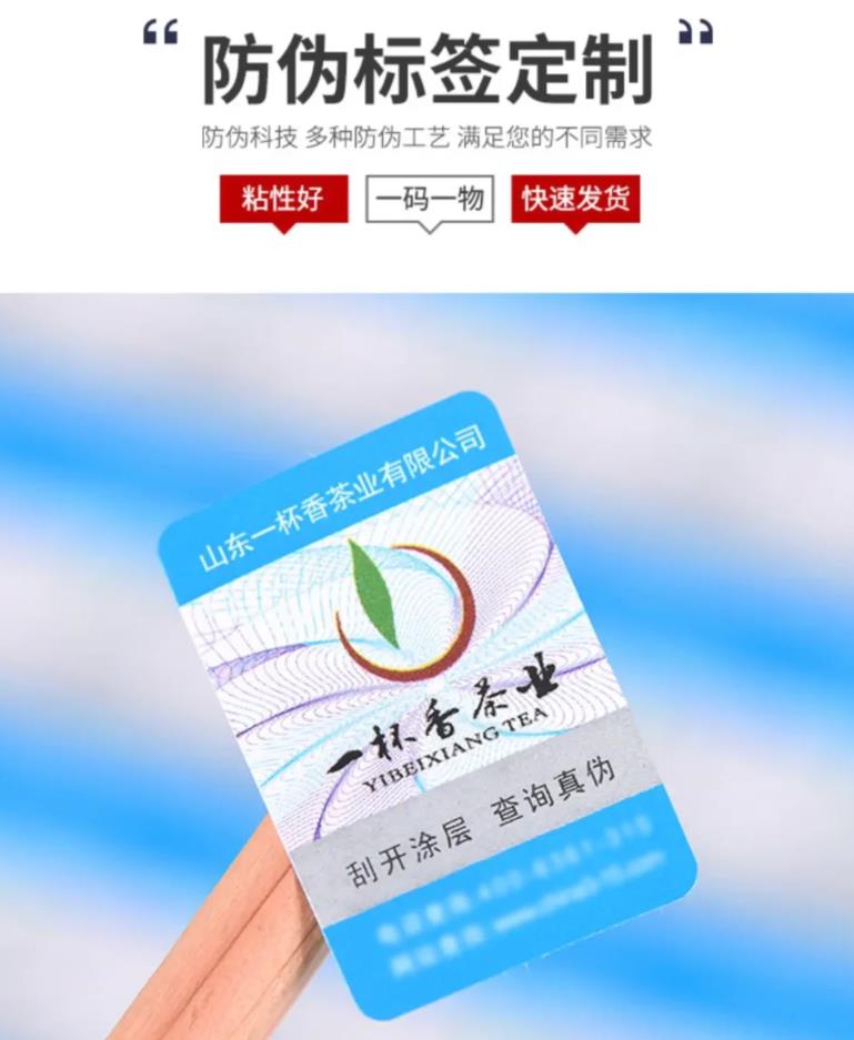 偽產(chǎn)品標(biāo)簽印刷背后的防偽標(biāo)簽是如何防偽的呢？