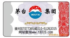 酒類產品防偽解決方案