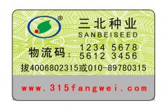 聯耘防偽教您如何識別真假防偽標簽