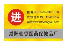 企業如何給產品選擇適合的防偽標簽？