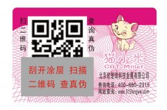 二維碼防偽標(biāo)簽價格是多少錢？