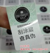 防偽標簽有那些優勢呢?