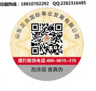 愚你作甚，防偽標簽才是王道！