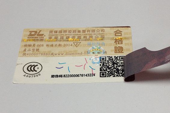 防偽標簽一般使用在哪些行業？