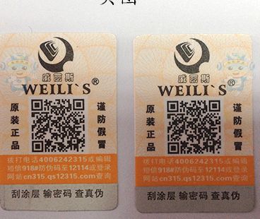 貓眼印刷標簽與普通的防偽標簽有什么區別？