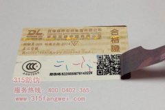 隱形二維碼防偽標簽技術的特點介紹