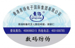 防偽標簽的使用主要用于打擊假冒偽劣產品