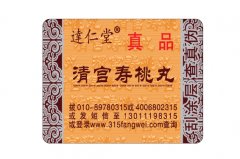 哪些行業需要制作防偽標簽？