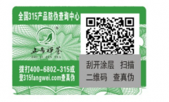 茶葉追溯碼如何實現數據營銷功能?_茶葉防偽標簽